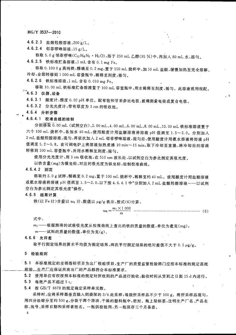 水處理劑 羥基亞乙基二膦酸（固體）_09.jpg