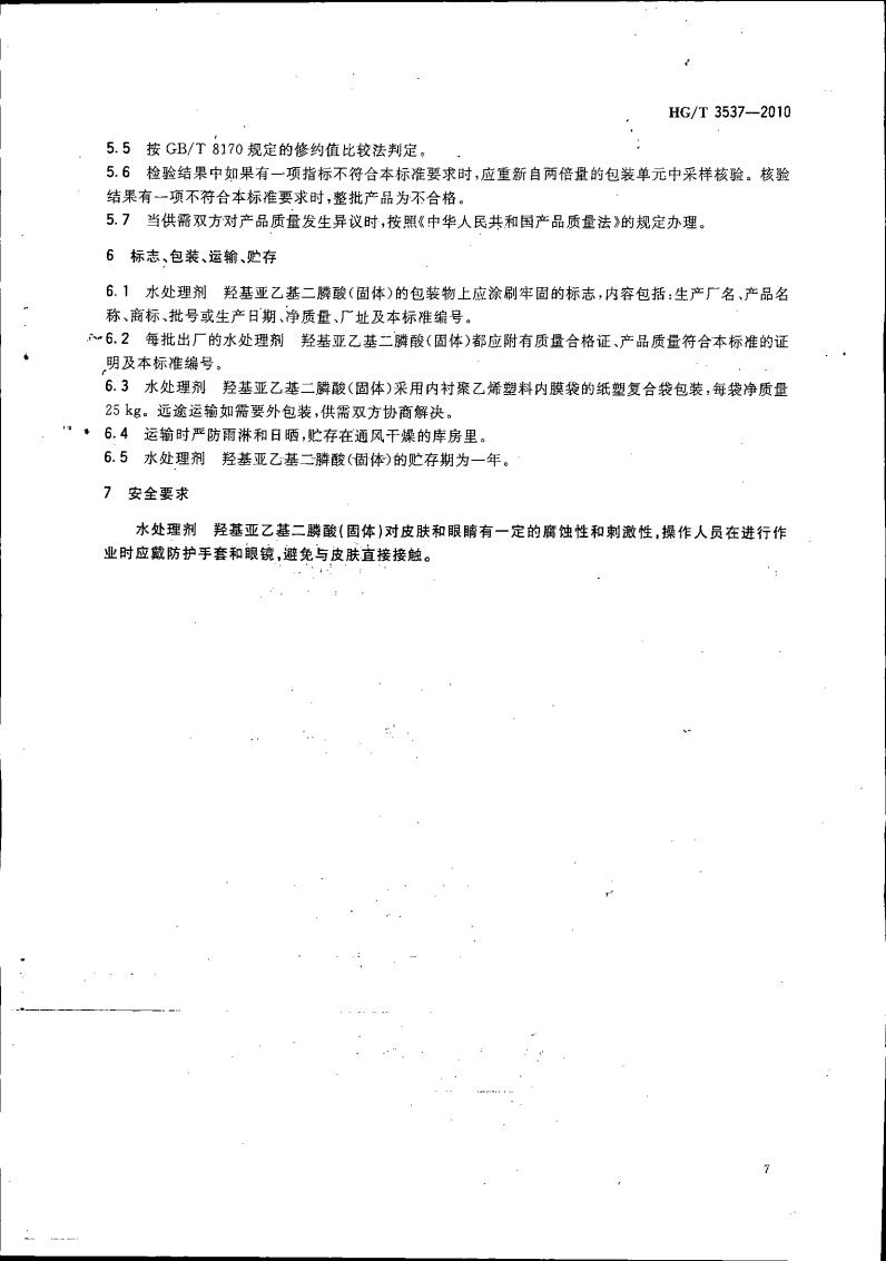 水處理劑 羥基亞乙基二膦酸（固體）_10.jpg