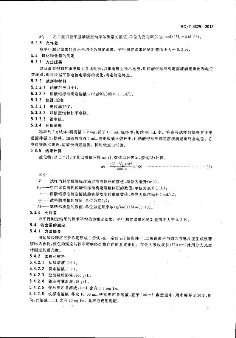 乙二胺四亞甲基膦酸五鈉_04.jpg